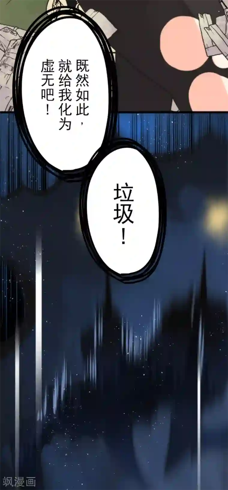 负债魔王的游戏第55话 千钧一发