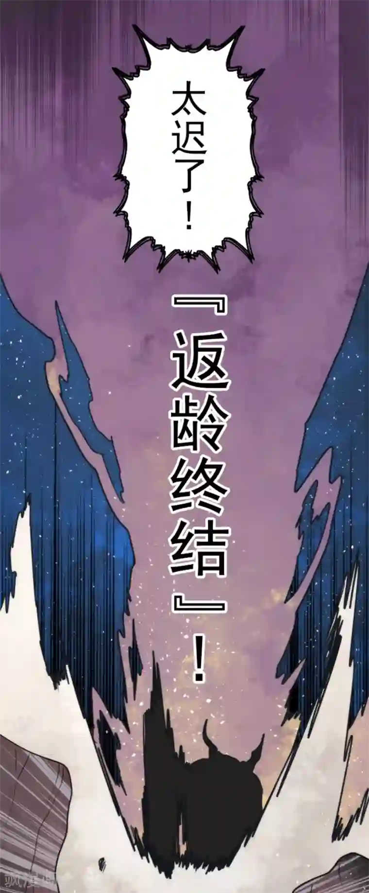 负债魔王的游戏第55话 千钧一发