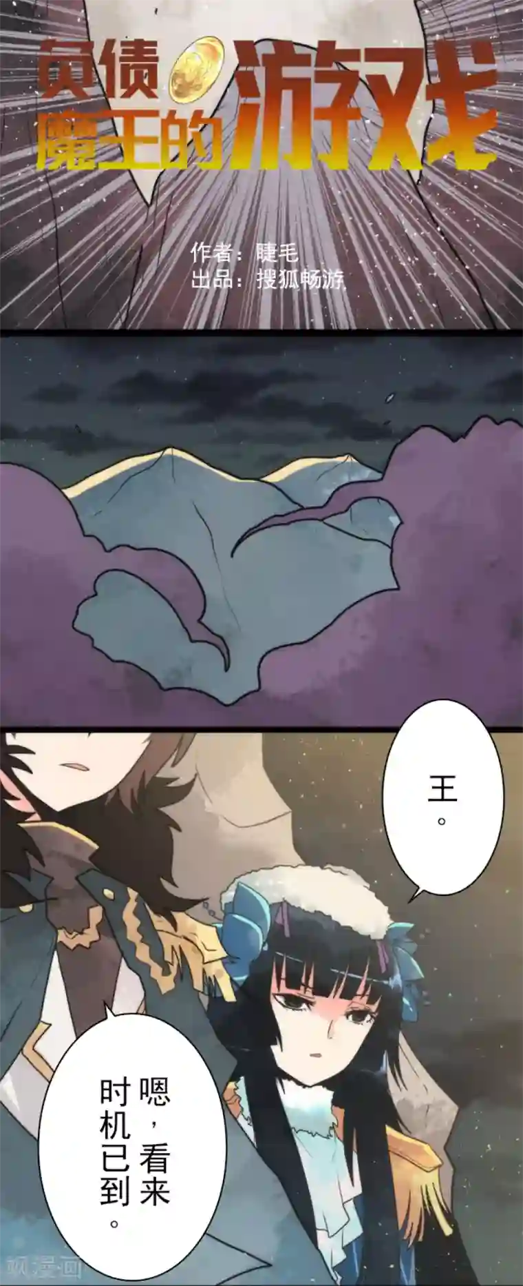 负债魔王的游戏第55话 千钧一发