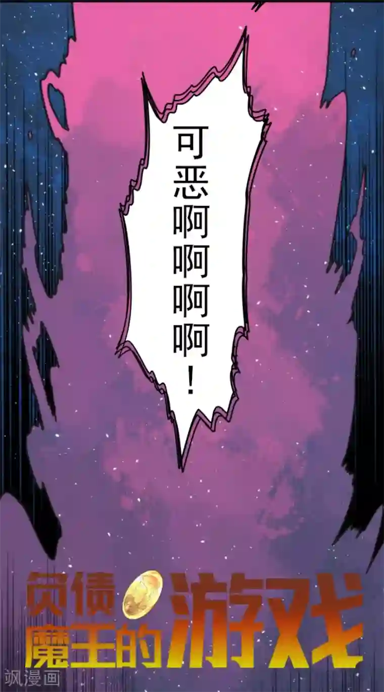 负债魔王的游戏第56话 大长老