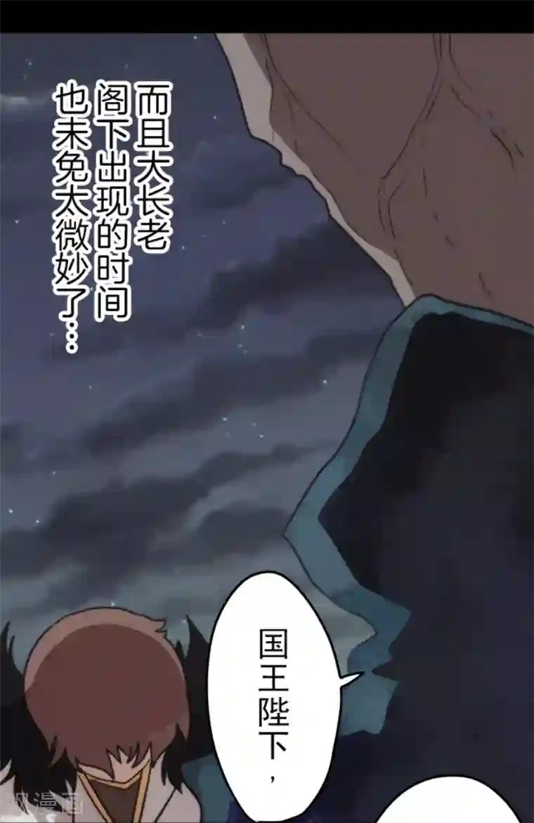 负债魔王的游戏第56话 大长老