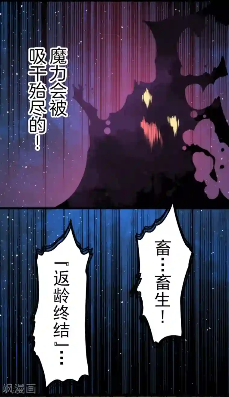 负债魔王的游戏第56话 大长老