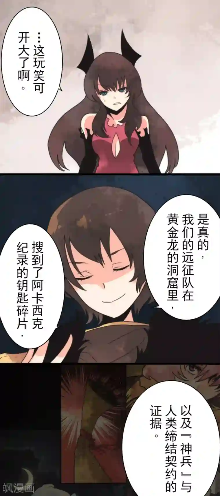 负债魔王的游戏第58话 钥匙