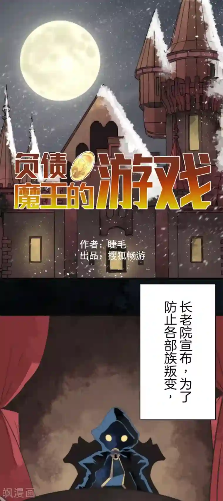 负债魔王的游戏第59话 成为勇者