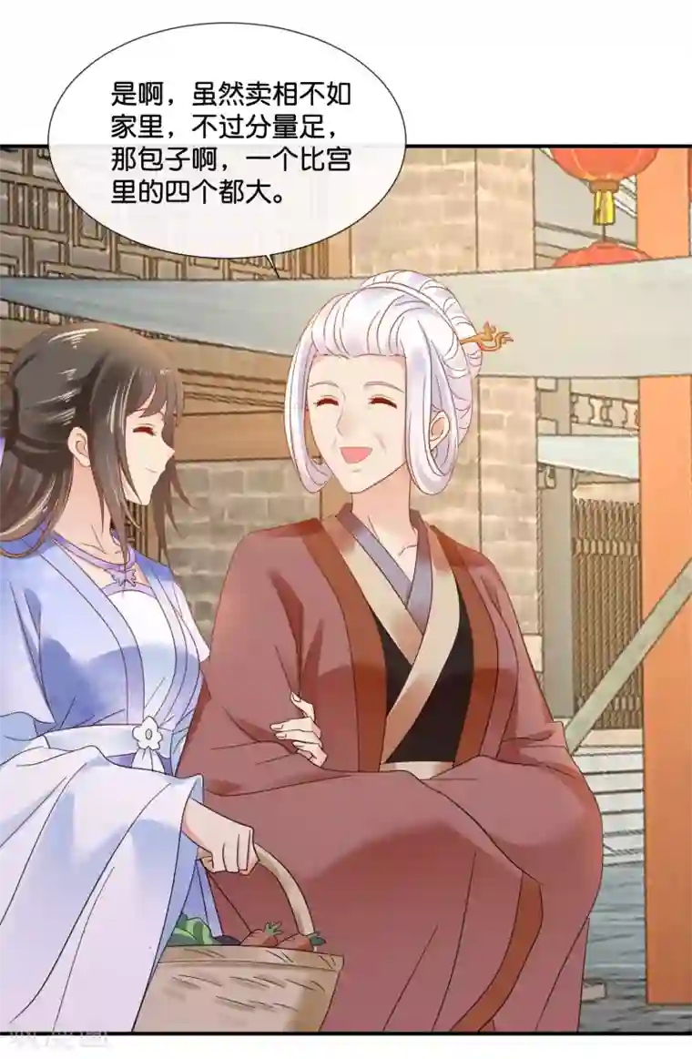 冷宫废后要逆天第124话 带着太后逛菜场