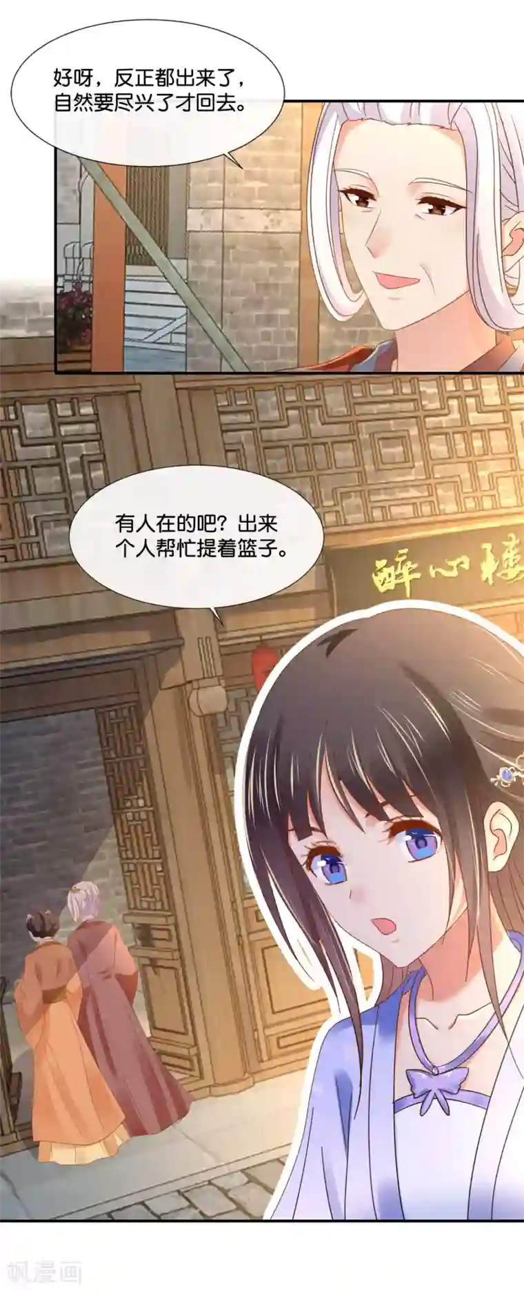 冷宫废后要逆天第124话 带着太后逛菜场