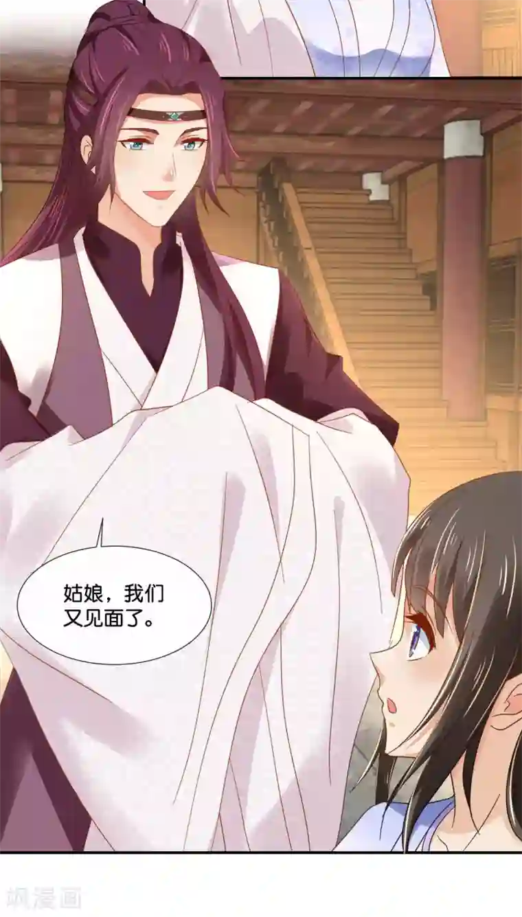 冷宫废后要逆天第125话 姑娘，我们又见面了