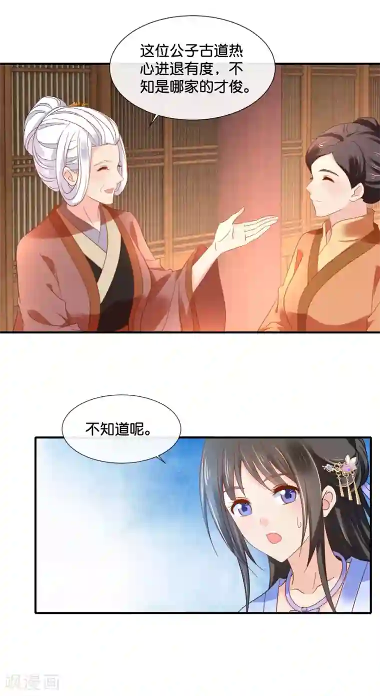 冷宫废后要逆天第125话 姑娘，我们又见面了