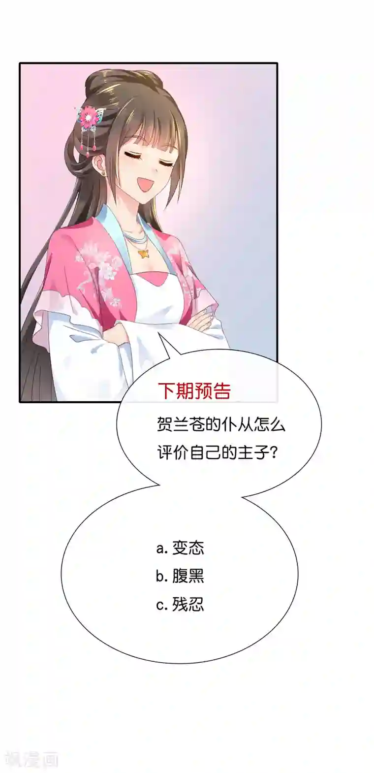 冷宫废后要逆天第125话 姑娘，我们又见面了