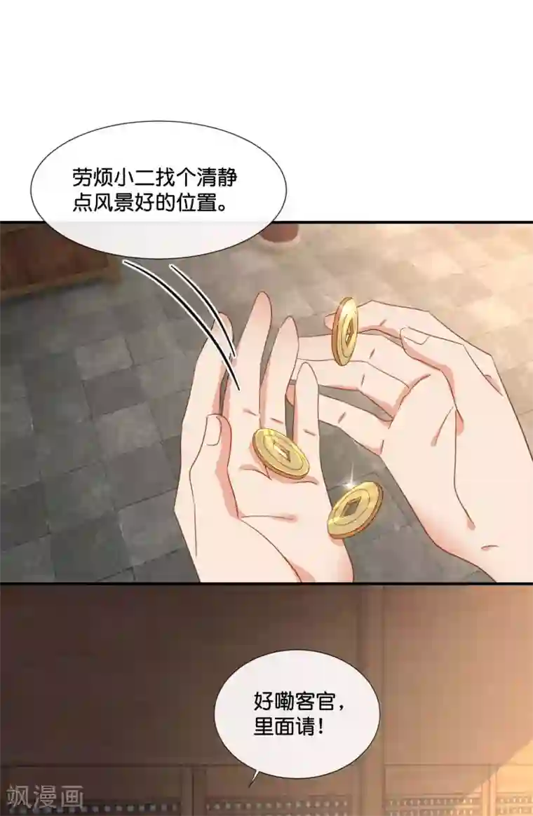 冷宫废后要逆天第125话 姑娘，我们又见面了