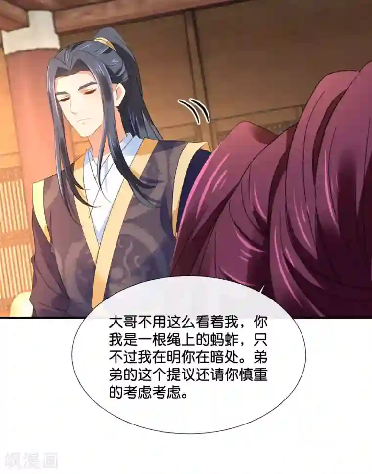 冷宫废后要逆天第126话 龙三的身份