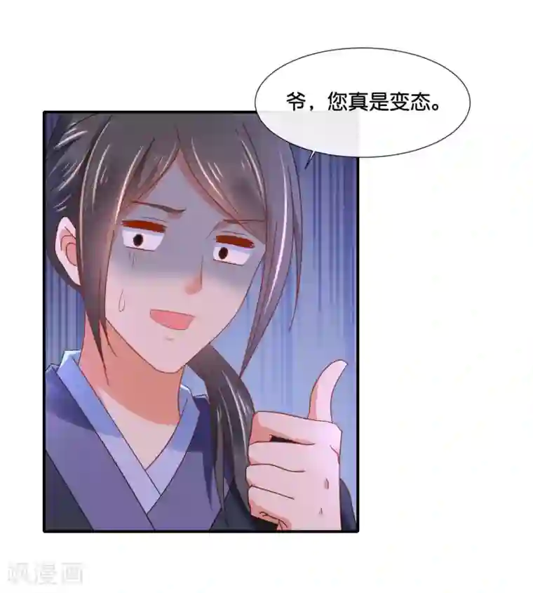 冷宫废后要逆天第126话 龙三的身份