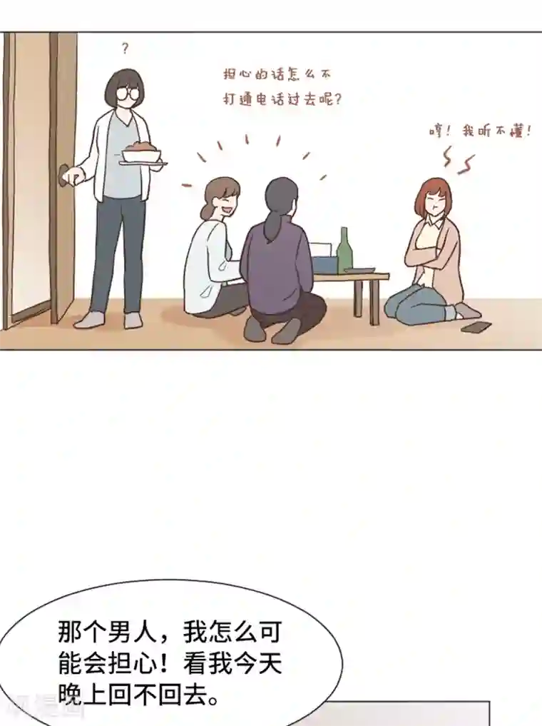 一起打扫吧，怎么样？第42话 你真的喜欢怡索吗