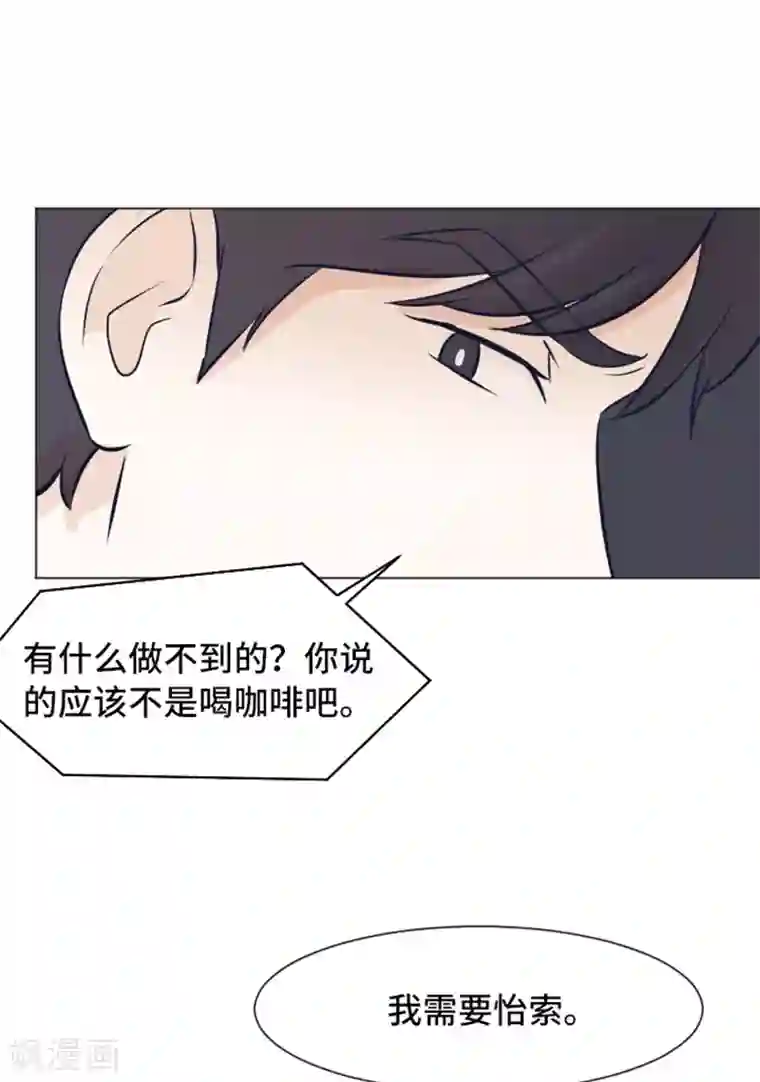 一起打扫吧，怎么样？第42话 你真的喜欢怡索吗