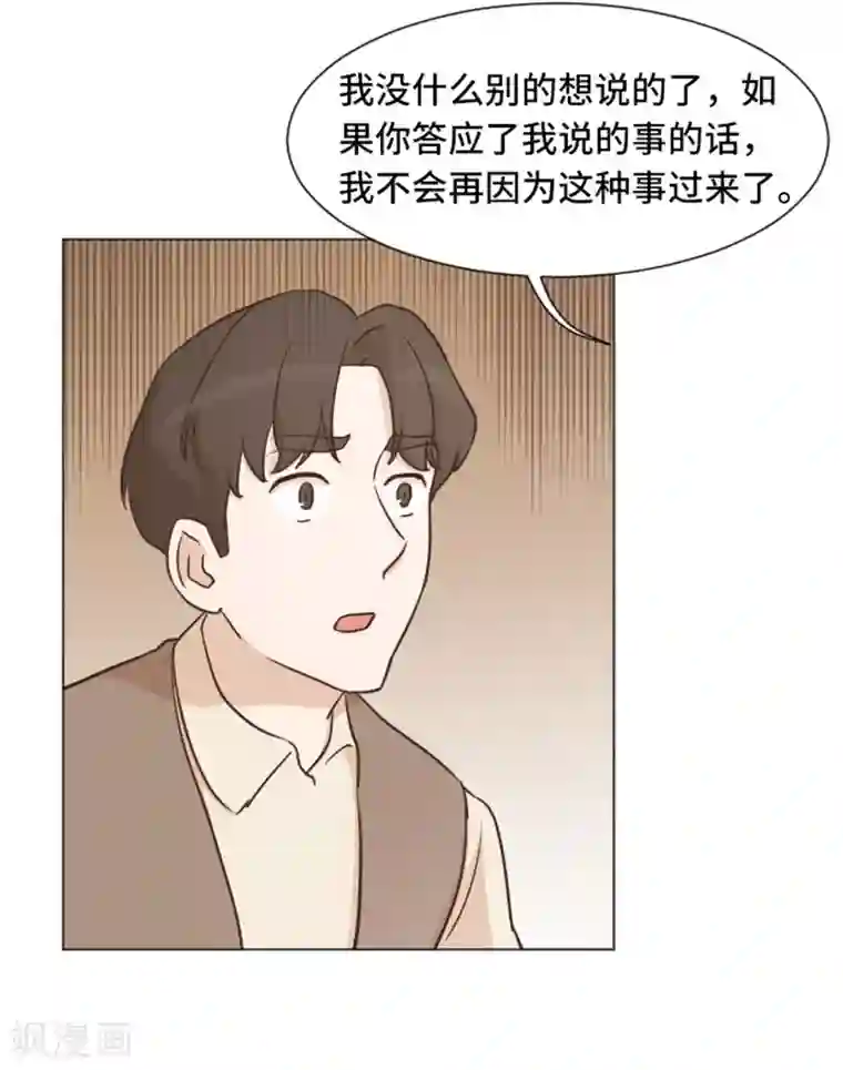 一起打扫吧，怎么样？第42话 你真的喜欢怡索吗