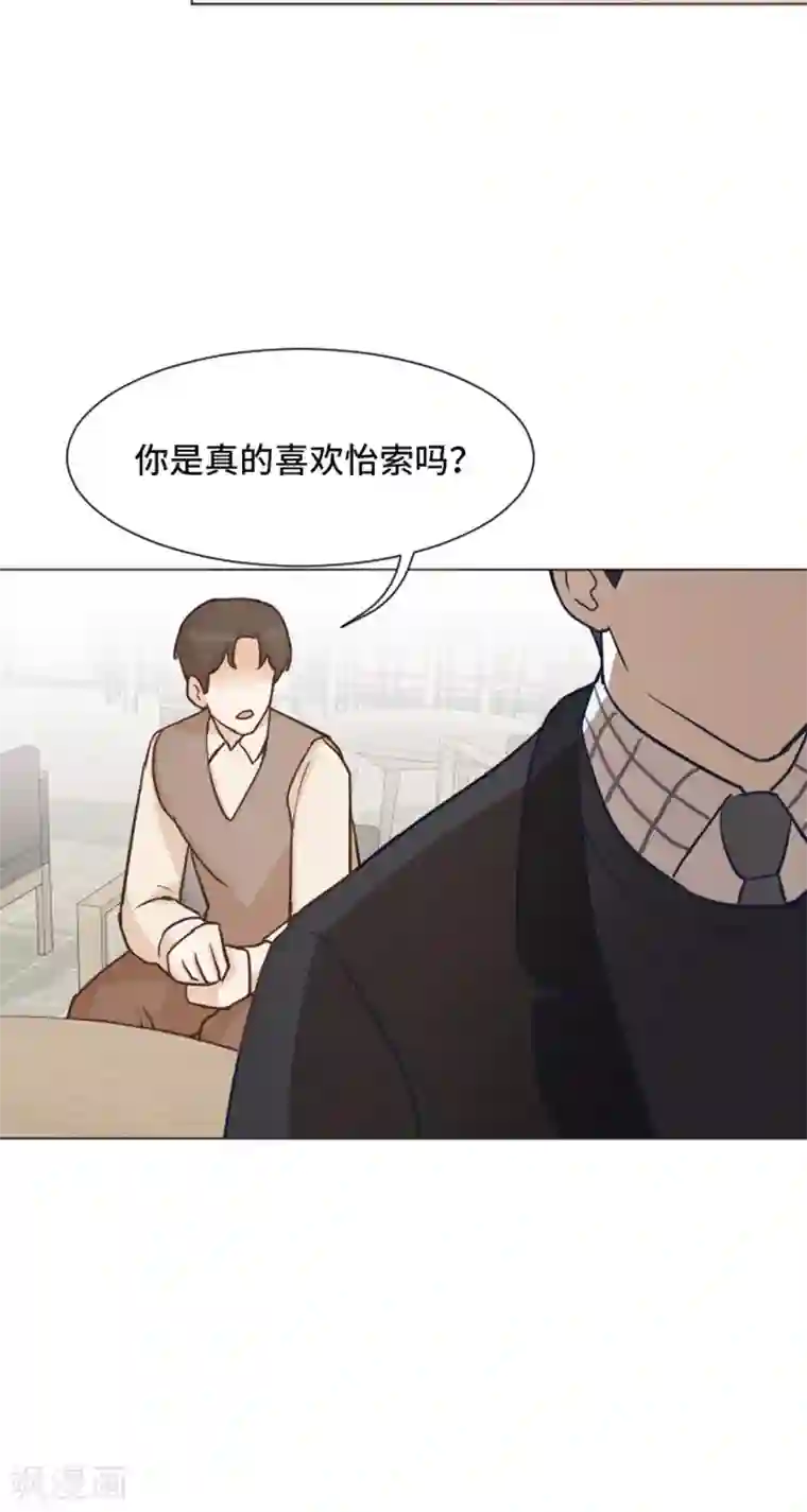 一起打扫吧，怎么样？第42话 你真的喜欢怡索吗