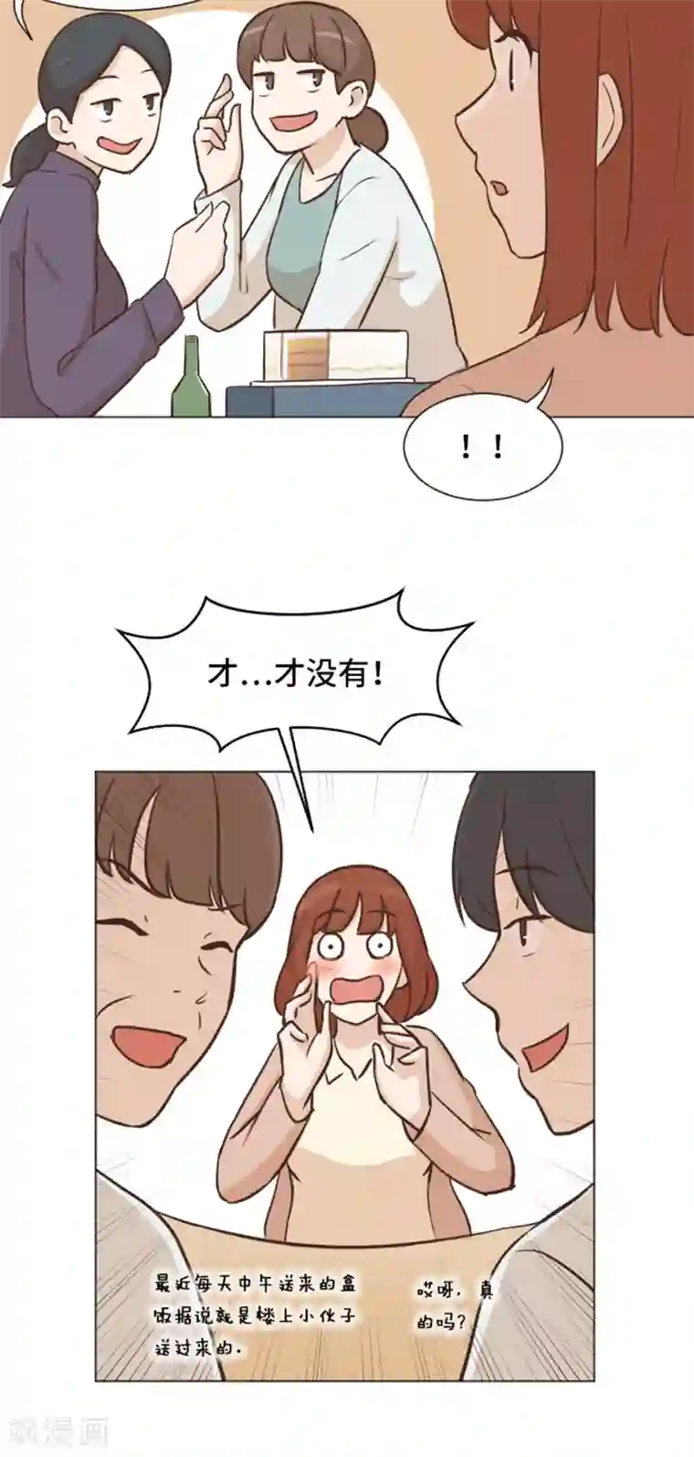 一起打扫吧，怎么样？第42话 你真的喜欢怡索吗