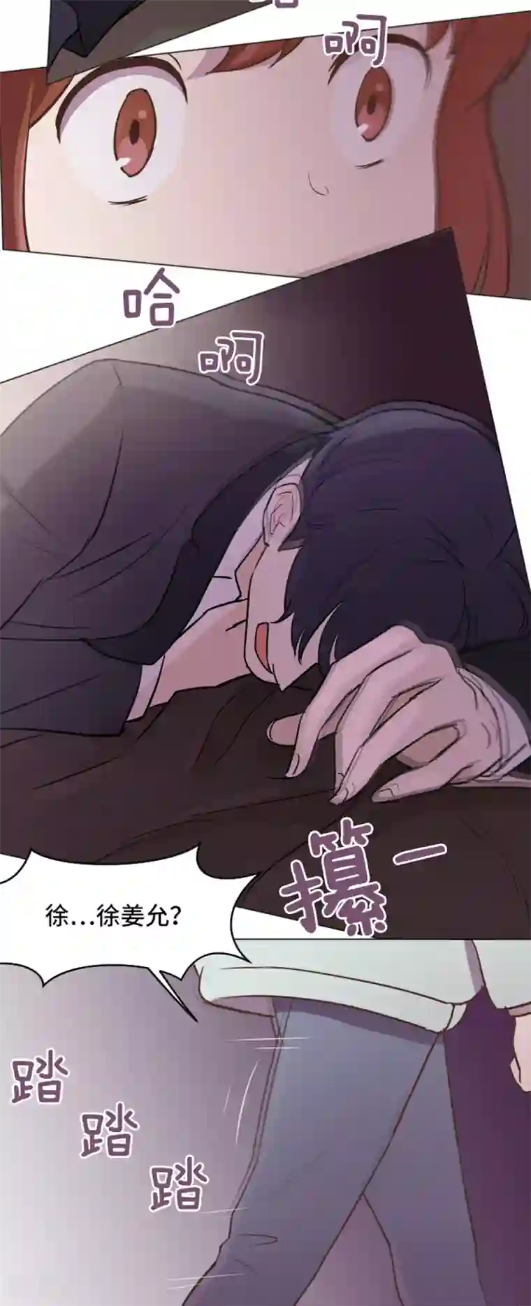 一起打扫吧，怎么样？第43话 徐姜允你怎么了