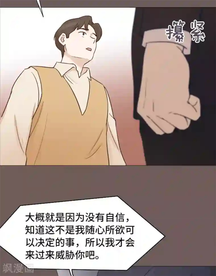 一起打扫吧，怎么样？第44话 离我远一点