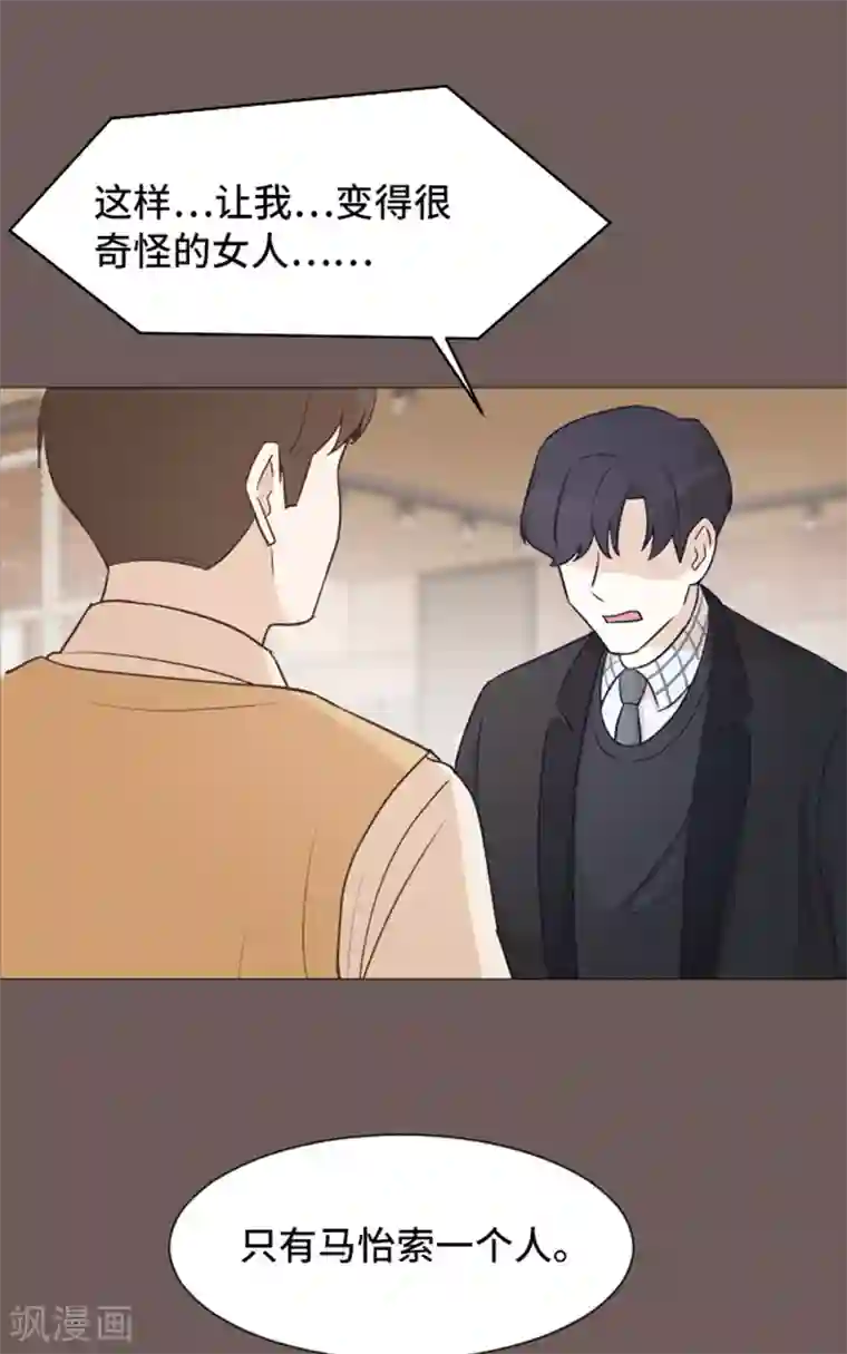 一起打扫吧，怎么样？第44话 离我远一点