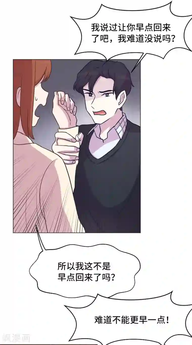 一起打扫吧，怎么样？第44话 离我远一点