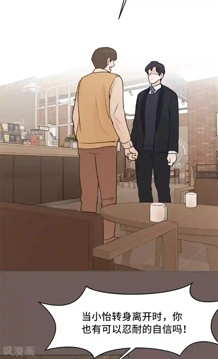 一起打扫吧，怎么样？第44话 离我远一点