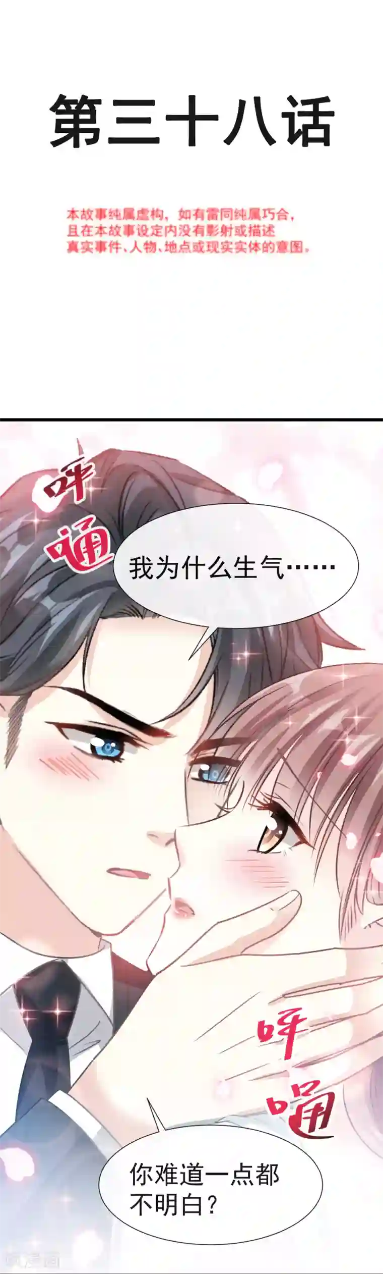 霸道总裁轻轻爱第38话 把媳妇拐回家