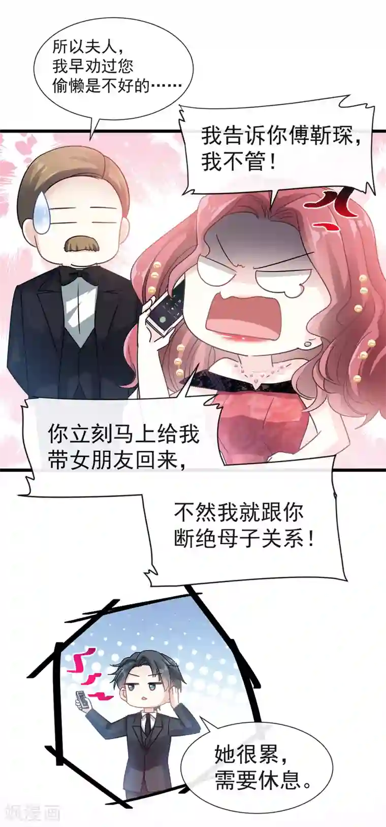 霸道总裁轻轻爱第38话 把媳妇拐回家