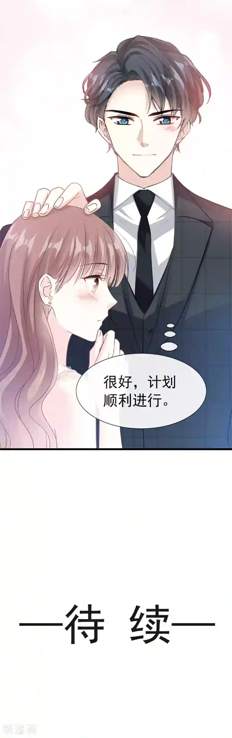 霸道总裁轻轻爱第38话 把媳妇拐回家