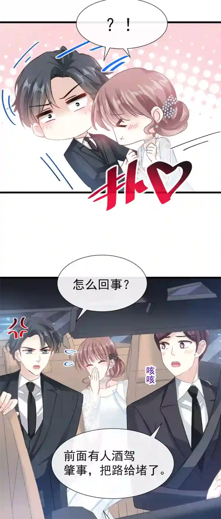 霸道总裁轻轻爱第38话 把媳妇拐回家