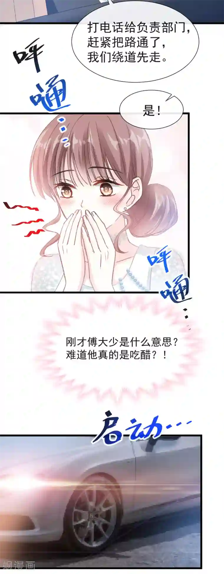 霸道总裁轻轻爱第38话 把媳妇拐回家