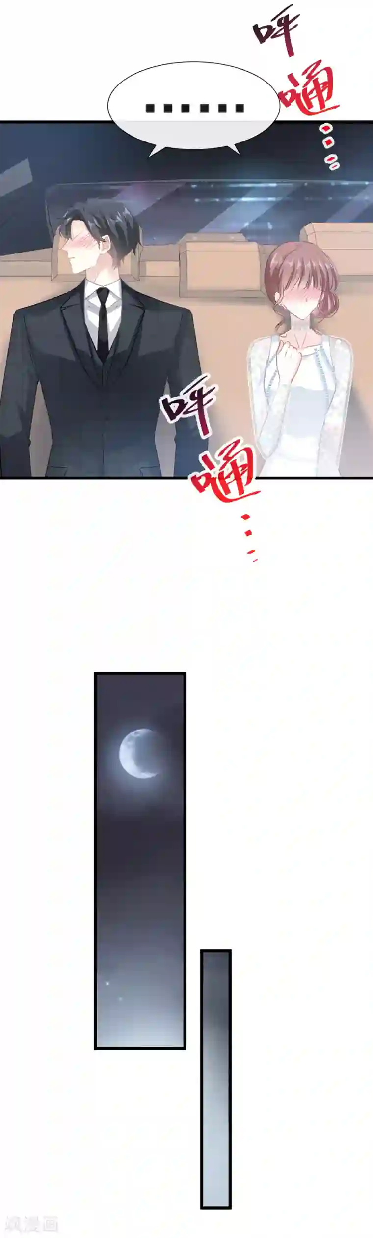 霸道总裁轻轻爱第38话 把媳妇拐回家