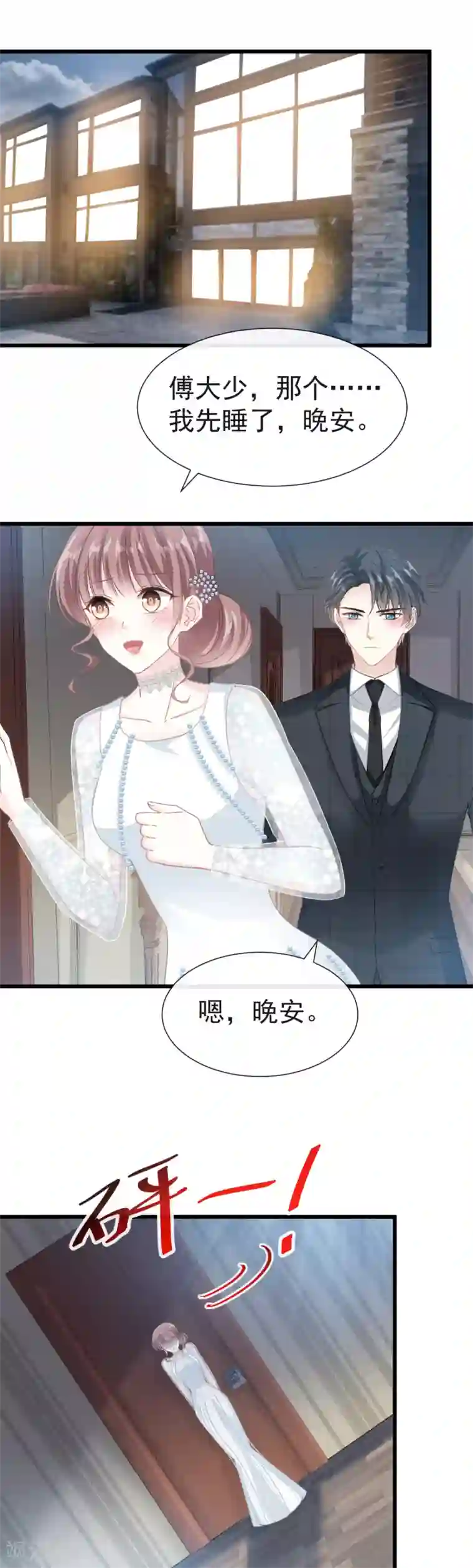 霸道总裁轻轻爱第38话 把媳妇拐回家