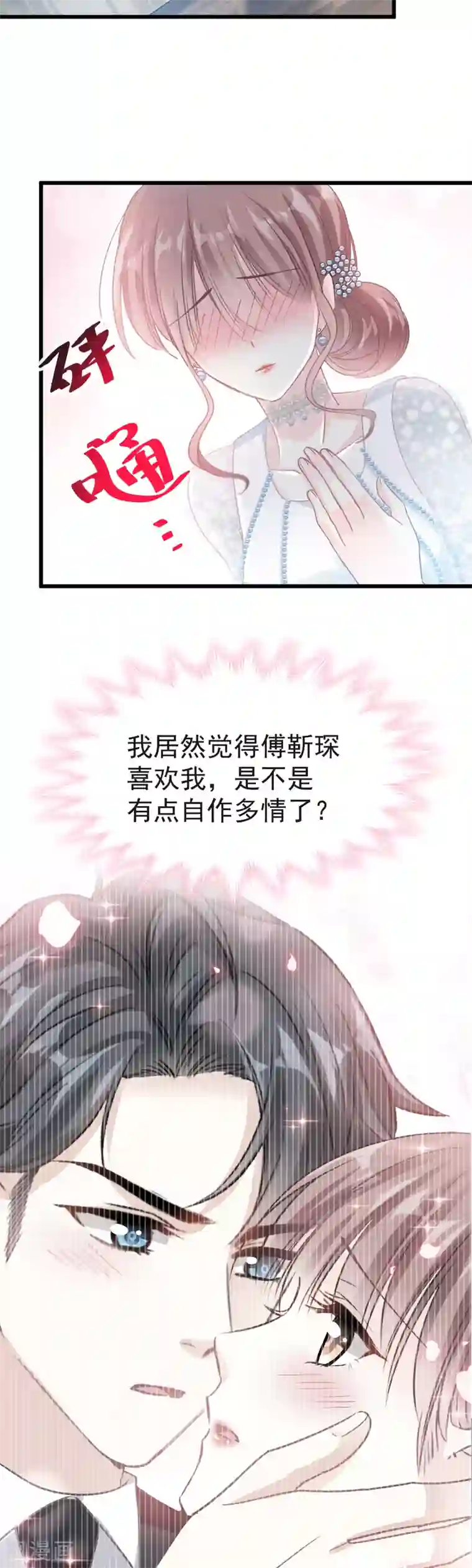霸道总裁轻轻爱第38话 把媳妇拐回家