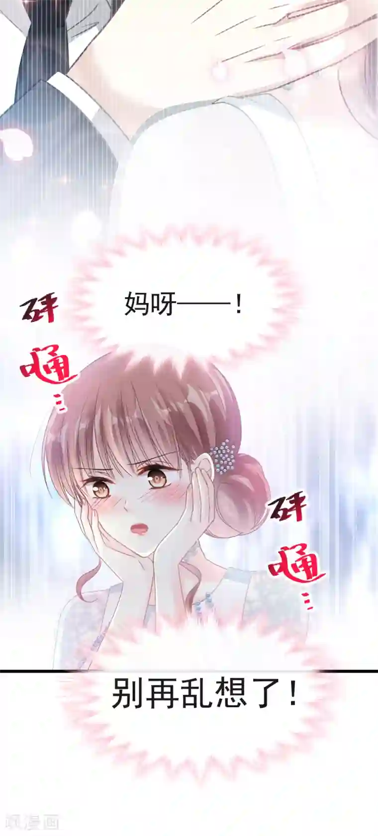 霸道总裁轻轻爱第38话 把媳妇拐回家