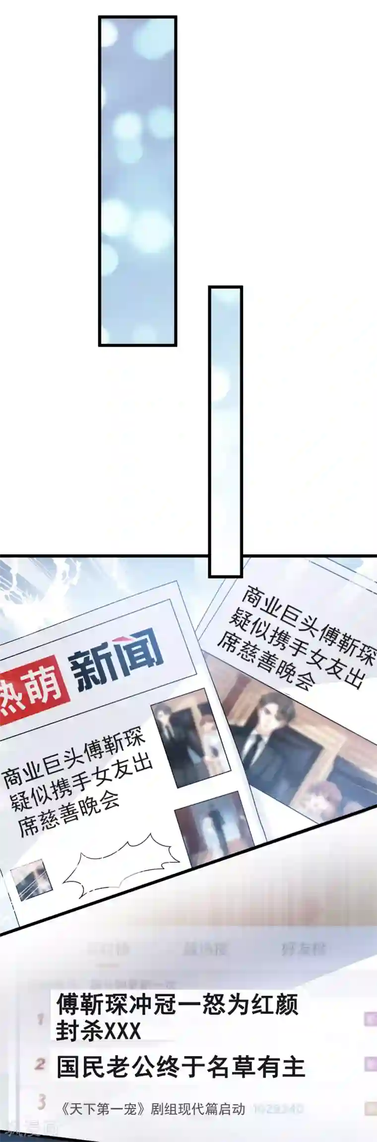 霸道总裁轻轻爱第38话 把媳妇拐回家