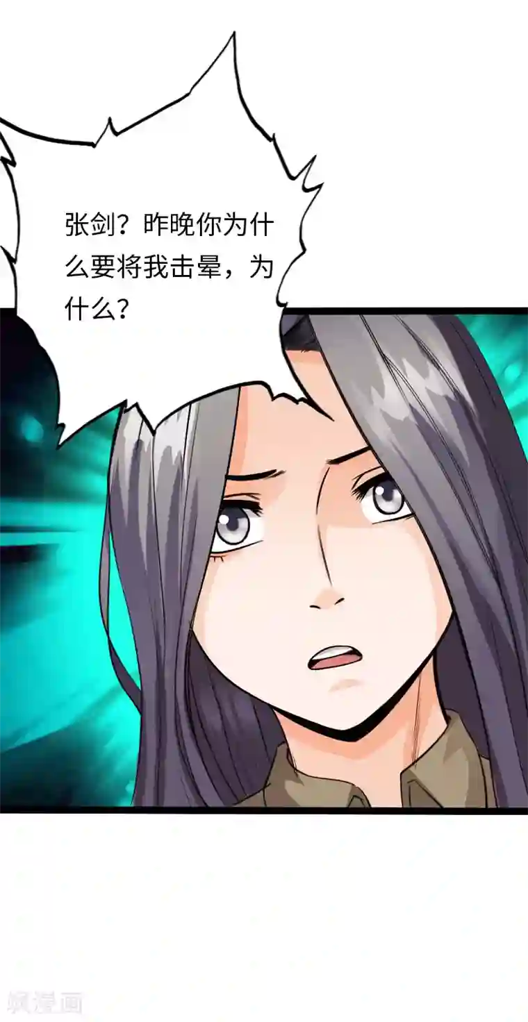 绝品邪少第108话 邪少逃亡
