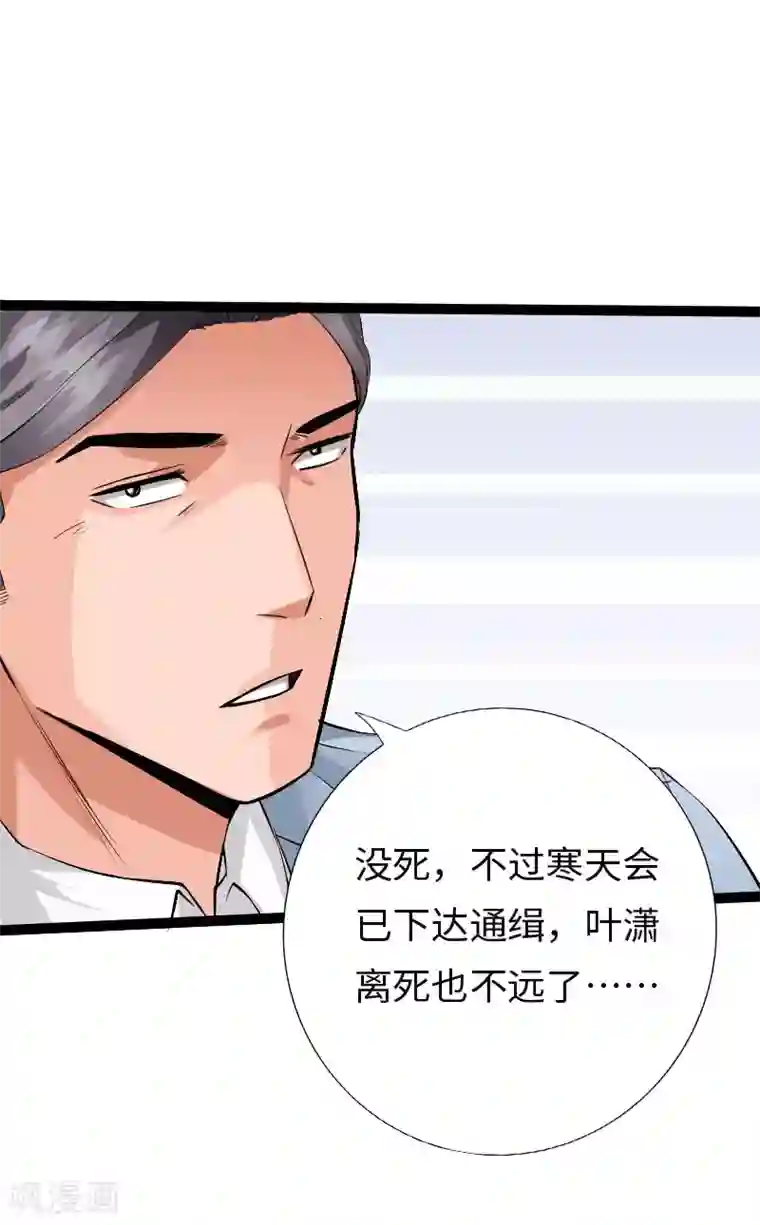 绝品邪少第109话 在劫难逃