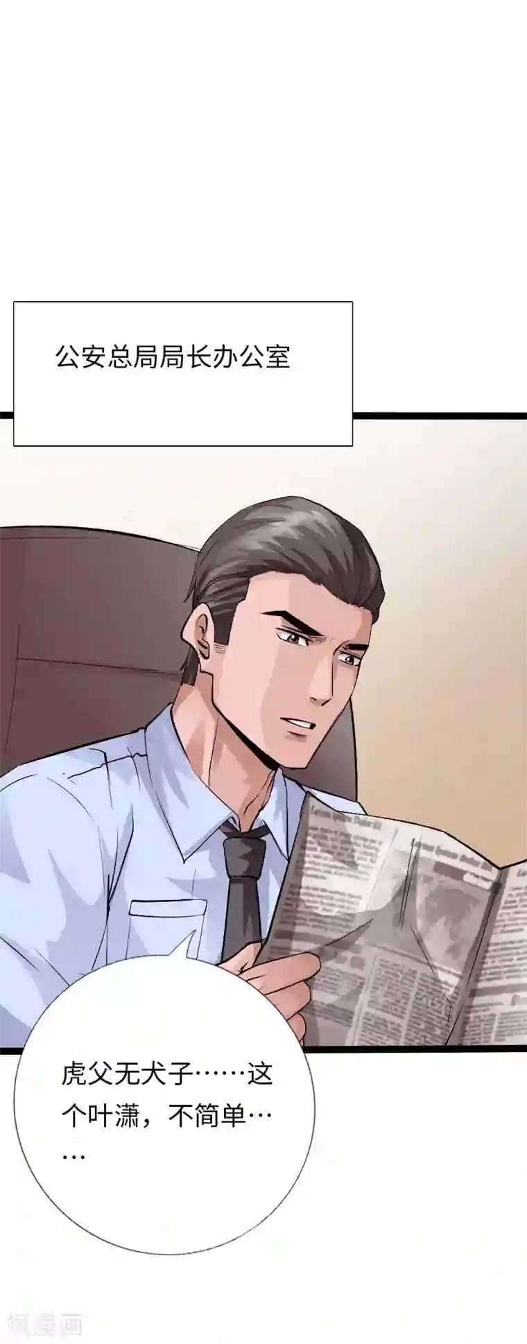 绝品邪少第109话 在劫难逃