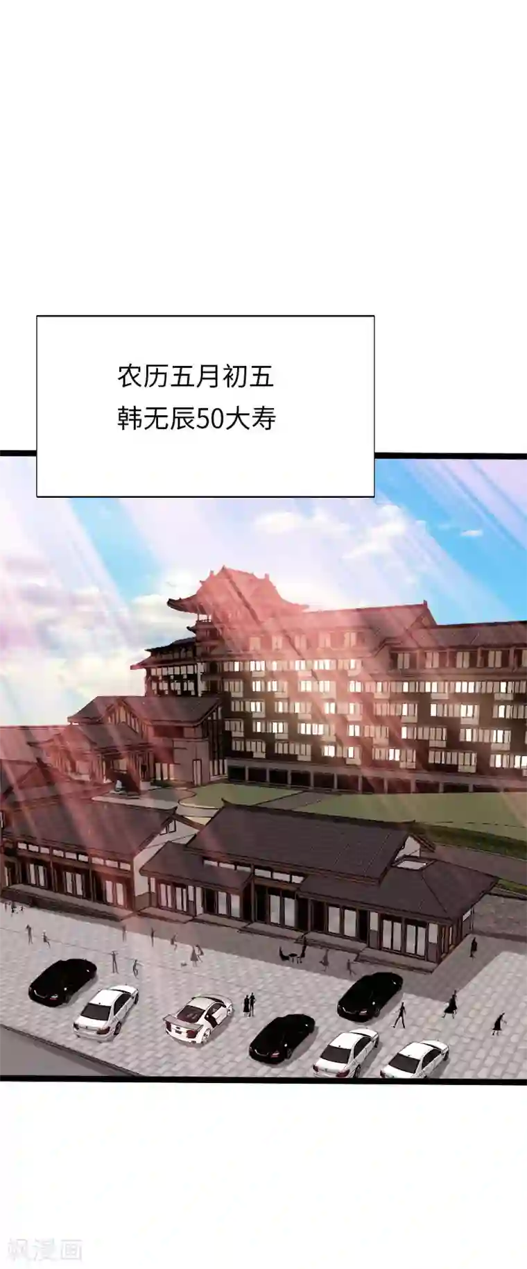 绝品邪少第110话 杀机暗藏