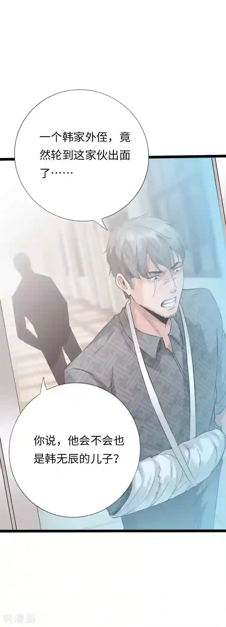 绝品邪少第110话 杀机暗藏