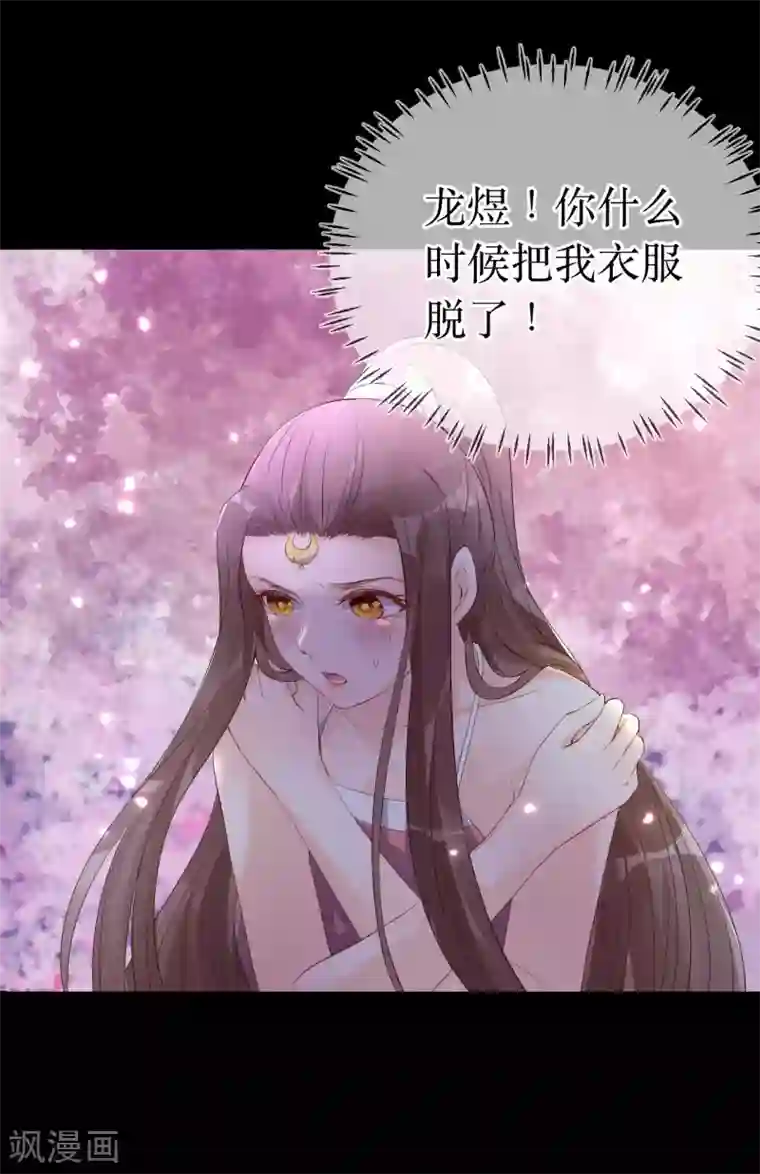 龙王妃子不好当第118话 醉后的疯狂