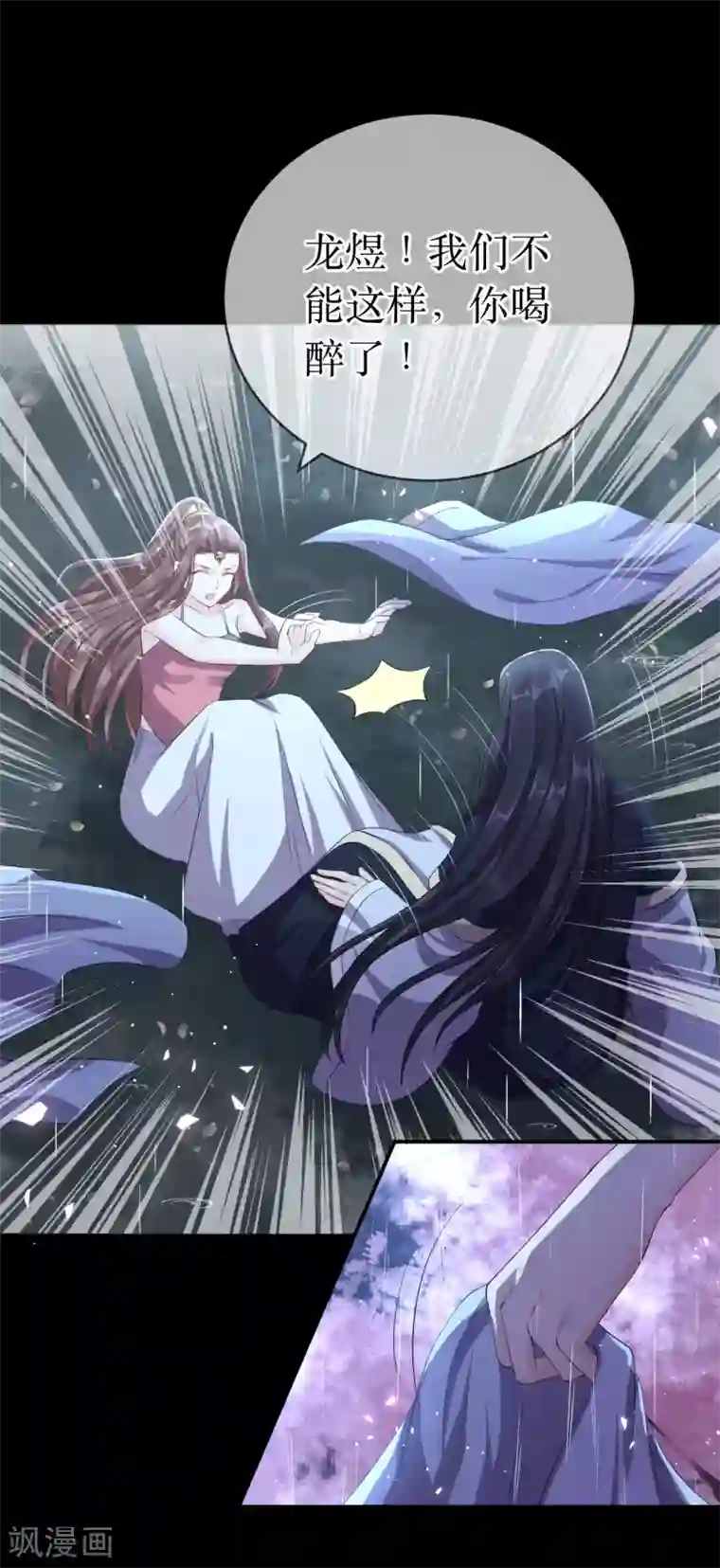 龙王妃子不好当第118话 醉后的疯狂