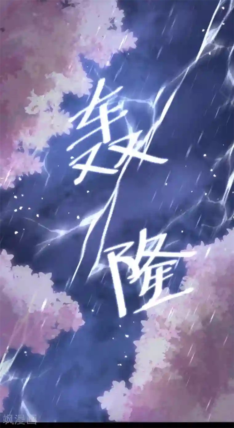 龙王妃子不好当第118话 醉后的疯狂