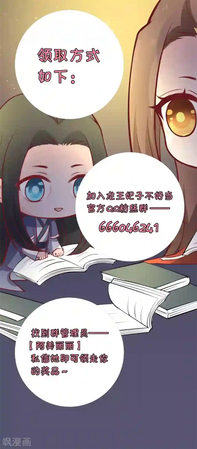 龙王妃子不好当第118话 醉后的疯狂