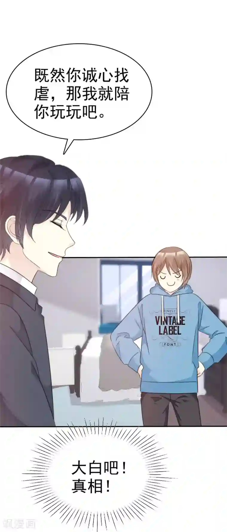 小姐姐不是你想的那样第34话 难道他们在同居