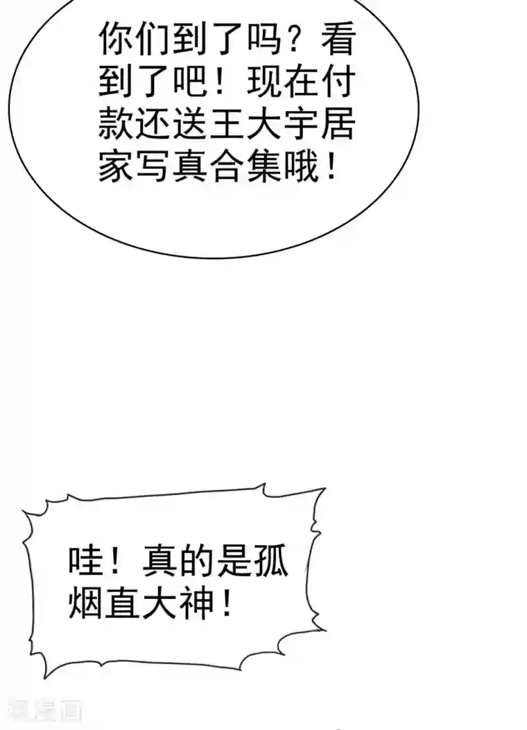 小姐姐不是你想的那样第34话 难道他们在同居