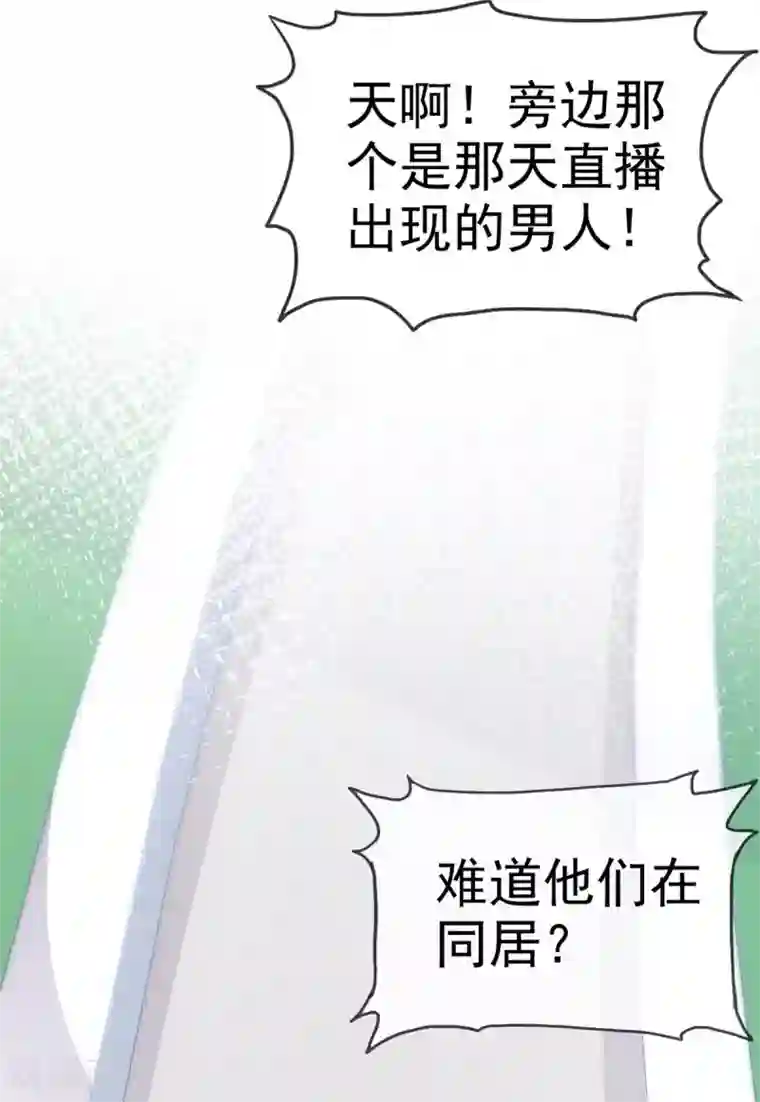 小姐姐不是你想的那样第34话 难道他们在同居