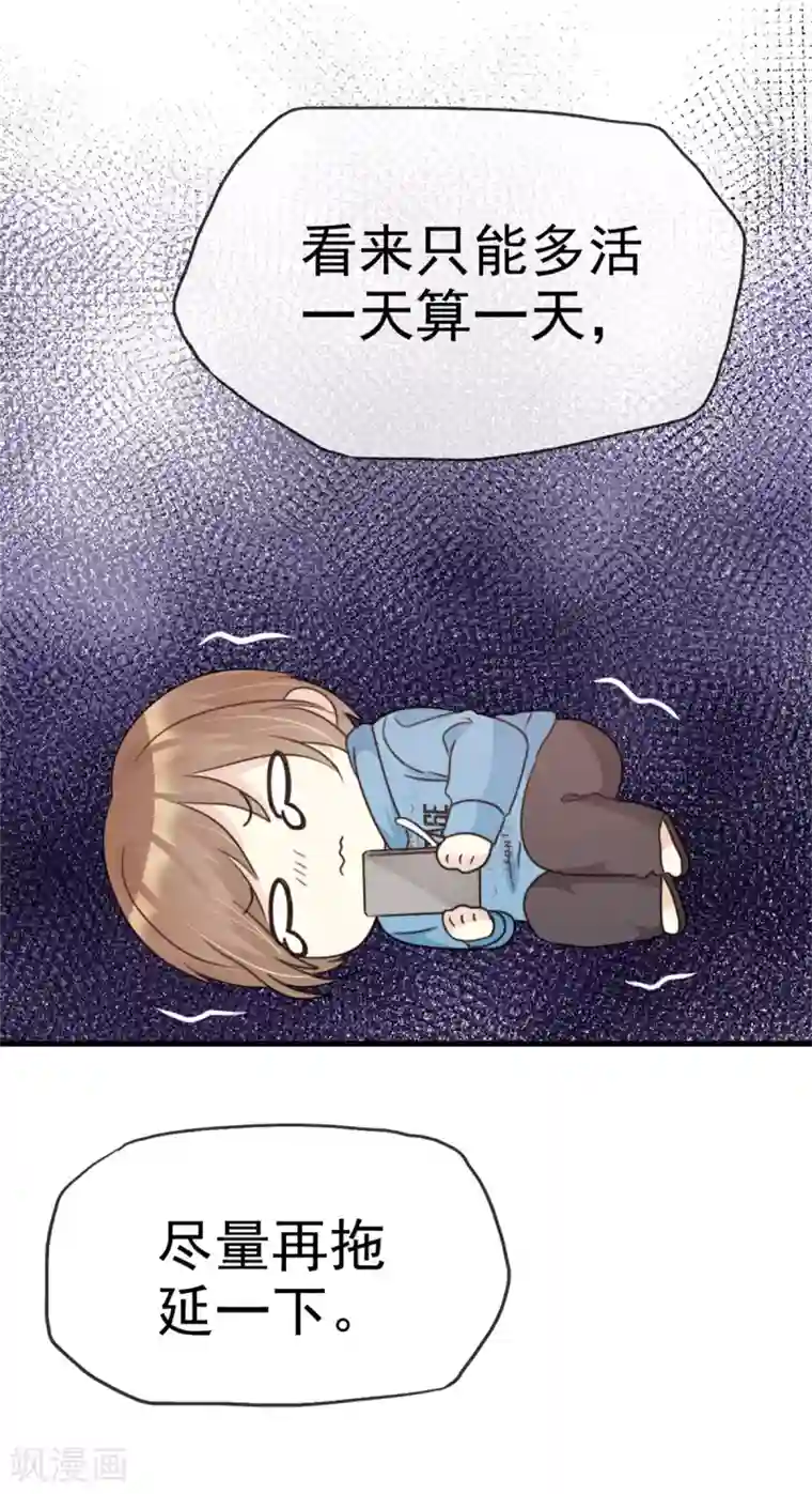小姐姐不是你想的那样第34话 难道他们在同居