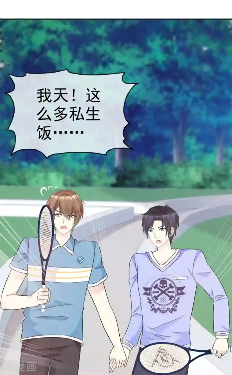 小姐姐不是你想的那样第34话 难道他们在同居